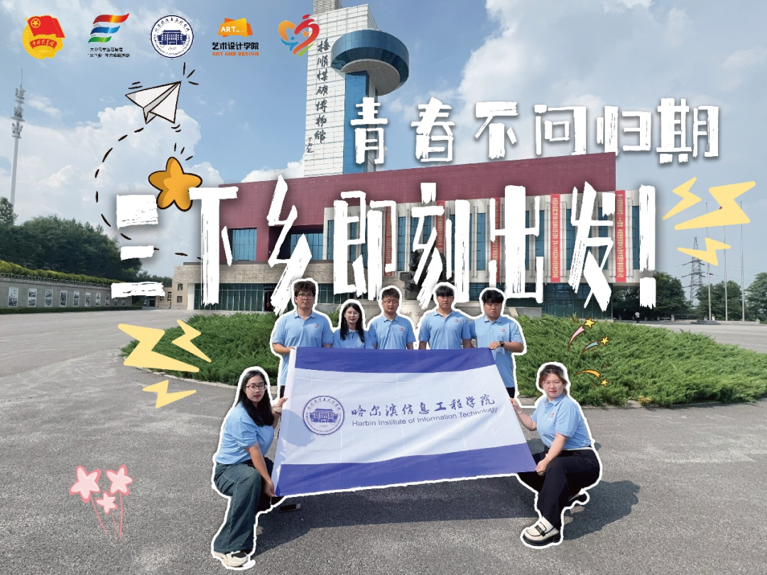 2025年“重走雷锋路，青春报国行”暑期社会实践辽宁专项活动：“艺”心益行志愿服务队在“抚”社会实践圆满结束！