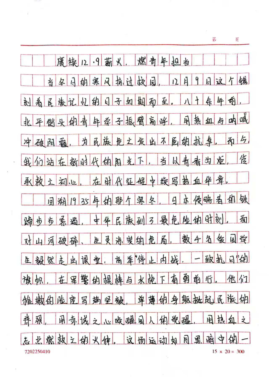 燃青春热血——艺术设计学院一二 · 九征文回顾